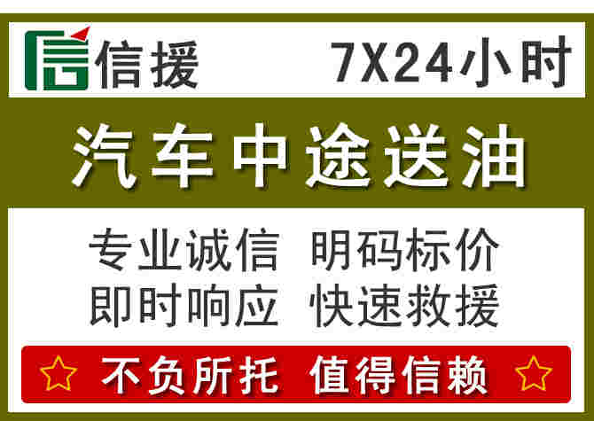 顺城区汽车救援送柴油