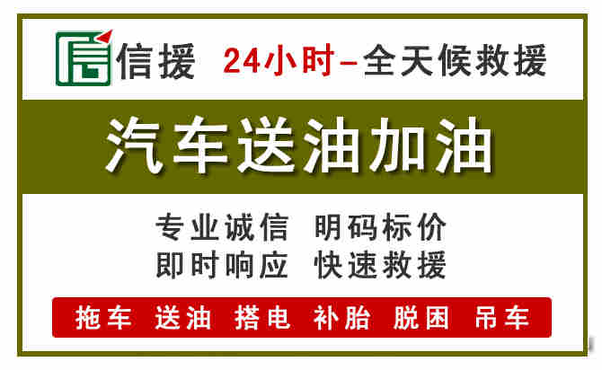 顺城区汽车送油救援 (7).jpg