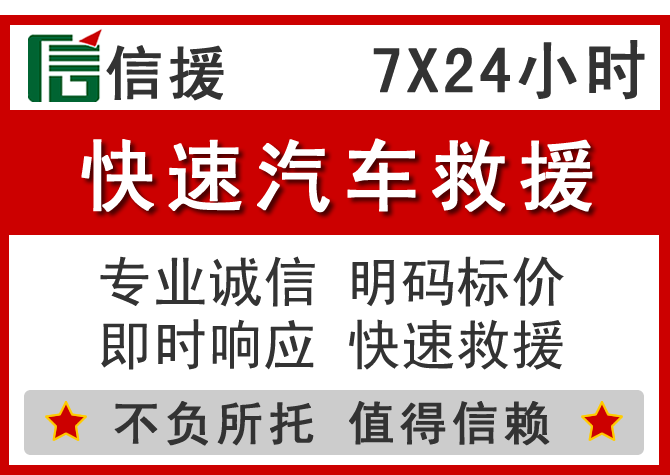  顺城区信援汽车送油救援电话