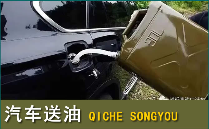 顺城区汽车救援送水案例