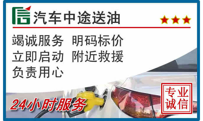 顺城区高速公路汽车送汽油